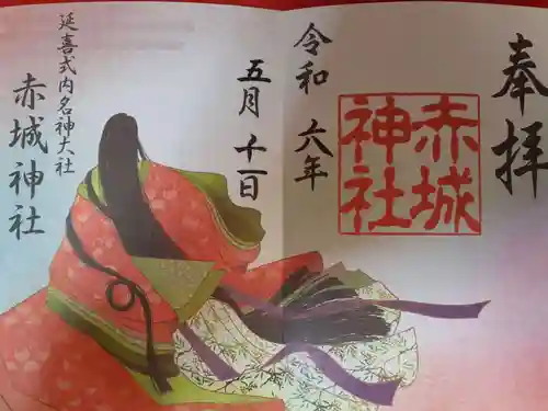 赤城神社(群馬県)