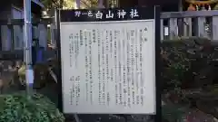 白山神社の歴史