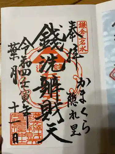 銭洗弁財天宇賀福神社(神奈川県)