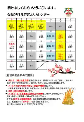 若宮神明社(愛知県)