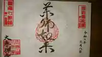 大泰寺の御朱印