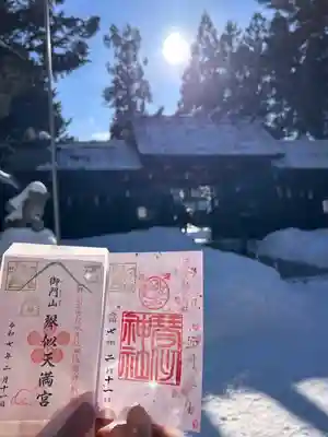 琴似神社の御朱印