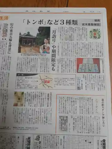 伏木香取神社(茨城県)