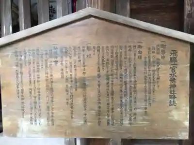 飛驒一宮水無神社(岐阜県)