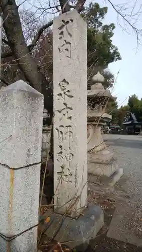 泉穴師神社のその他建物