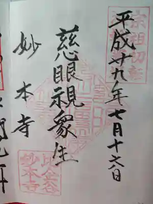 慈眼視衆生