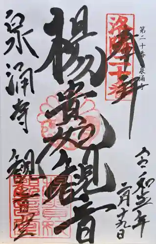 御寺 泉涌寺(京都府)