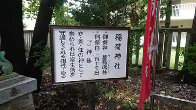山王稲穂神社のその他建物