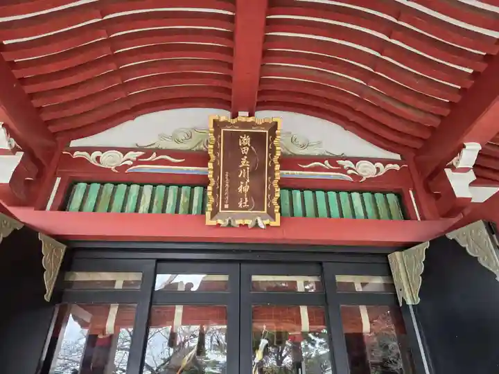 瀬田玉川神社(東京都)