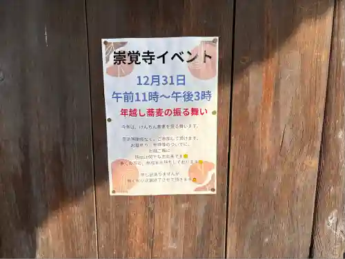 崇覚寺(愛知県)