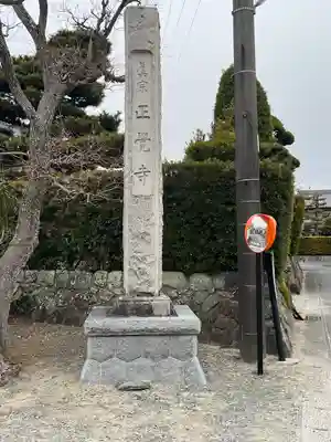 正覚寺(愛知県)