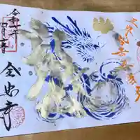 全忠寺の御朱印