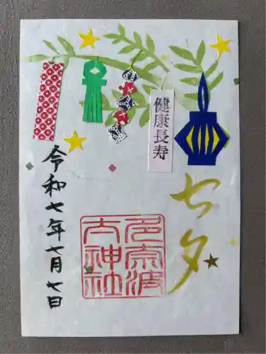 多奈波太神社(愛知県)