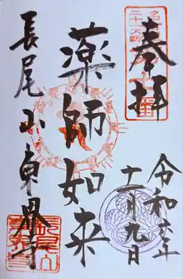 東界寺(愛知県)