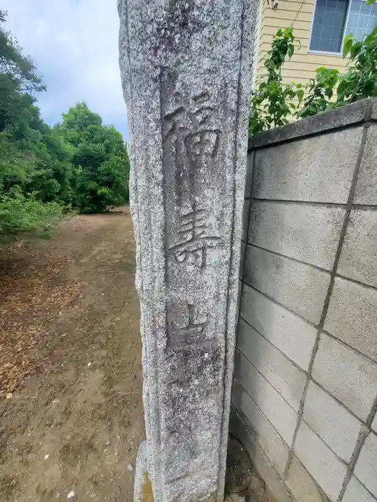光明寺(群馬県)