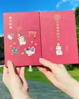 長野縣護國神社の御朱印帳