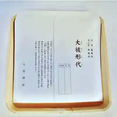 立志神社(滋賀県)