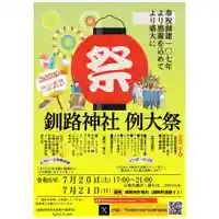 釧路一之宮 厳島神社のお祭り