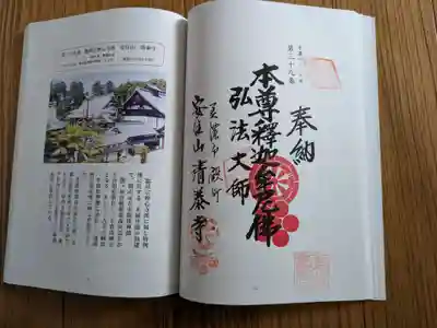 清泰寺(岐阜県)