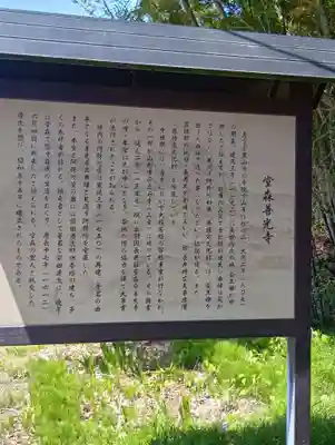 善光寺(山形県)
