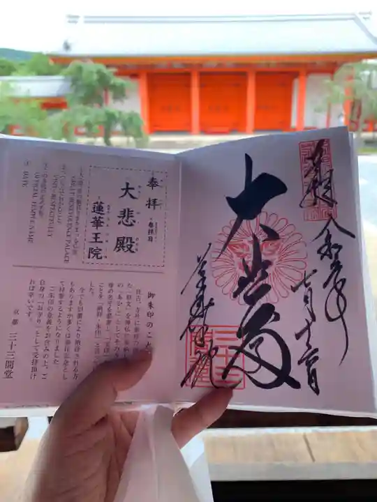 蓮華王院(三十三間堂)の授与品その他