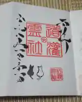 駒込妙義神社(東京都)