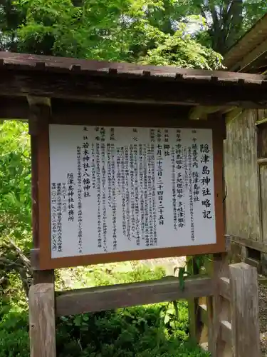 隠津島神社の歴史