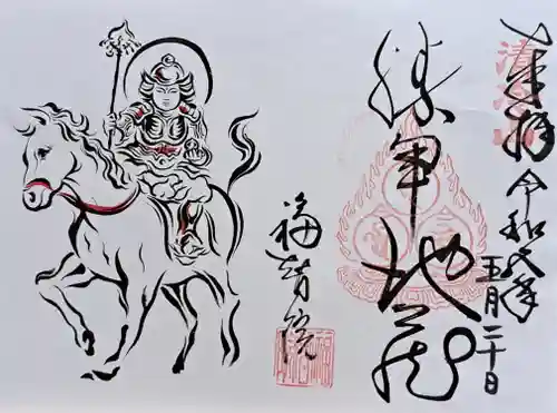 福智院(奈良県)