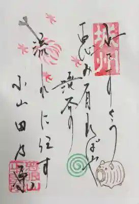 正寿院の御朱印