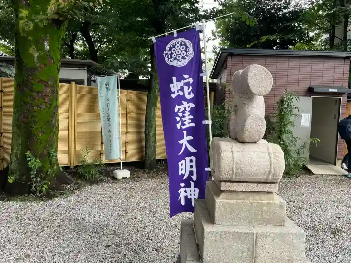 蛇窪神社(東京都)