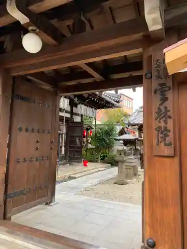 雲林院の山門・神門