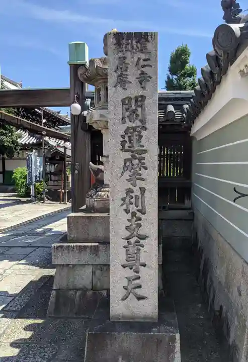 摩利支天堂 禅居庵のその他建物