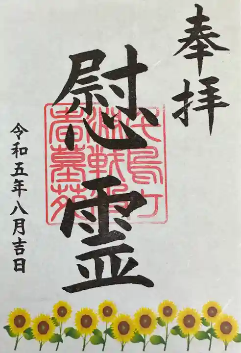 千鳥ヶ淵戦没者墓苑(東京都)