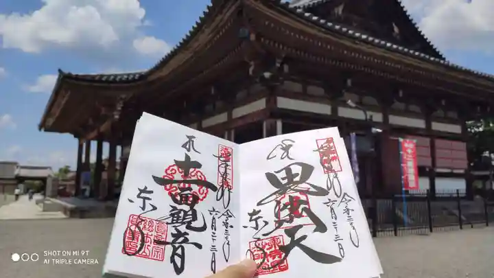 東寺(教王護国寺)の御朱印