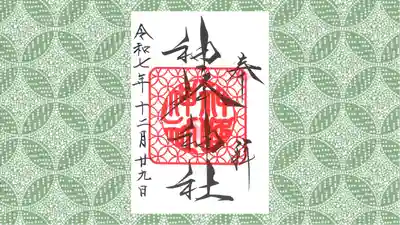 神峰神社の御朱印