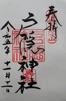 戸隠神社奥社(長野県)