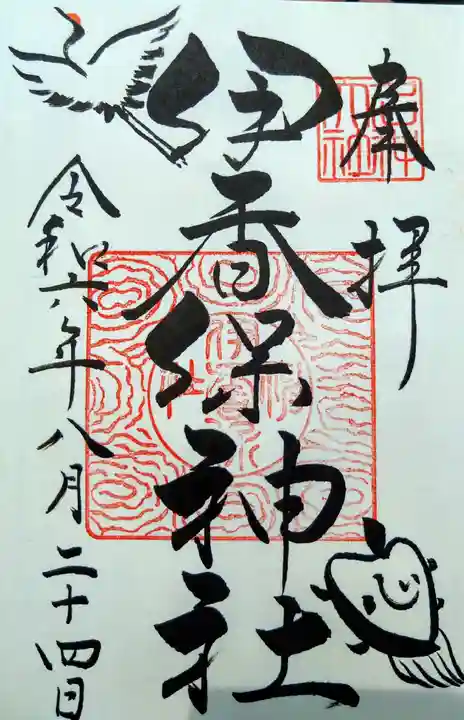 伊香保神社(群馬県)