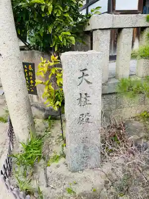 高崎神社のその他建物
