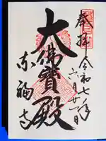 東福禅寺(東福寺)の御朱印