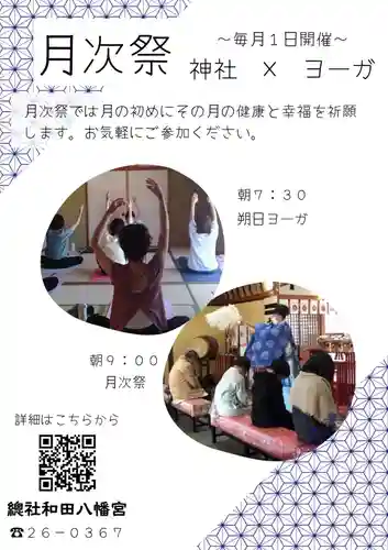 總社 和田八幡宮(福井県)