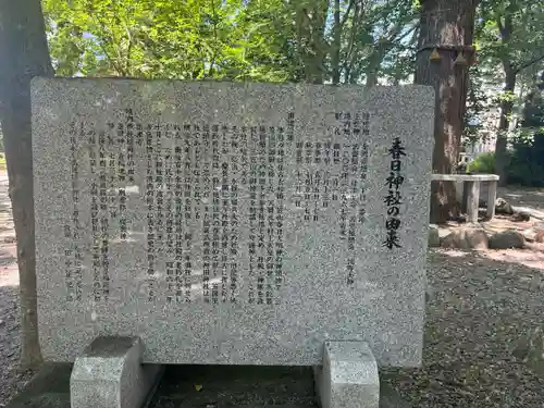 春日神社(石川県)