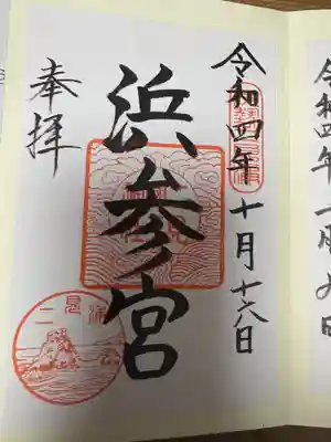 二見興玉神社(三重県)