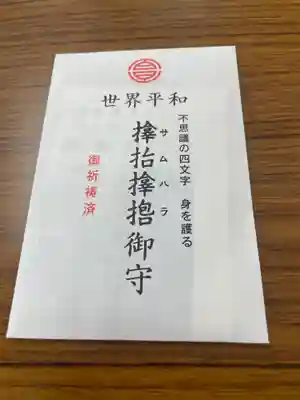 サムハラ神社(大阪府)