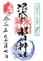 中野沼袋氷川神社の御朱印