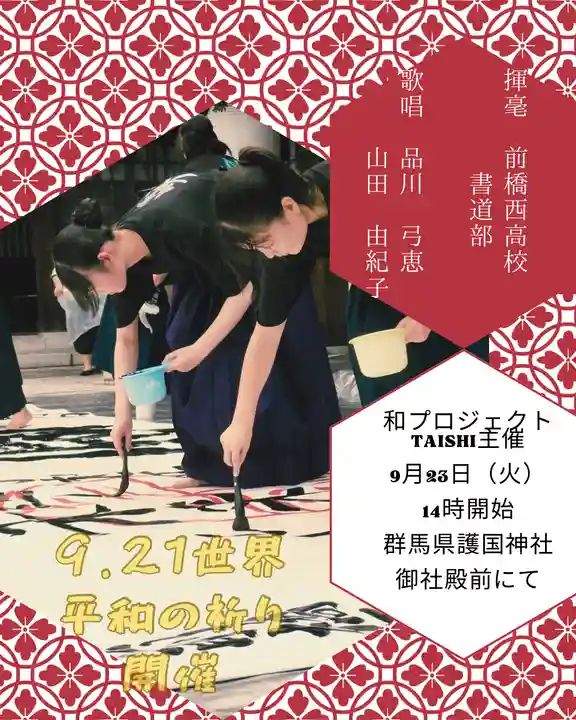 群馬県護国神社(群馬県)