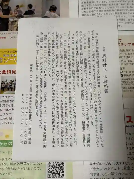 熊野神社(京都府)