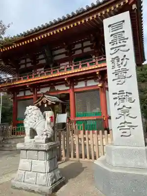 瀧泉寺(目黒不動尊)の狛犬