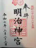 明治神宮(東京都)