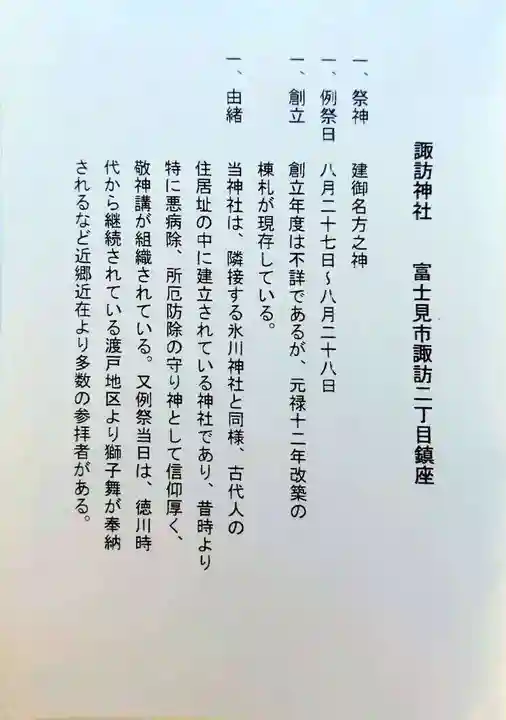 諏訪神社(埼玉県)