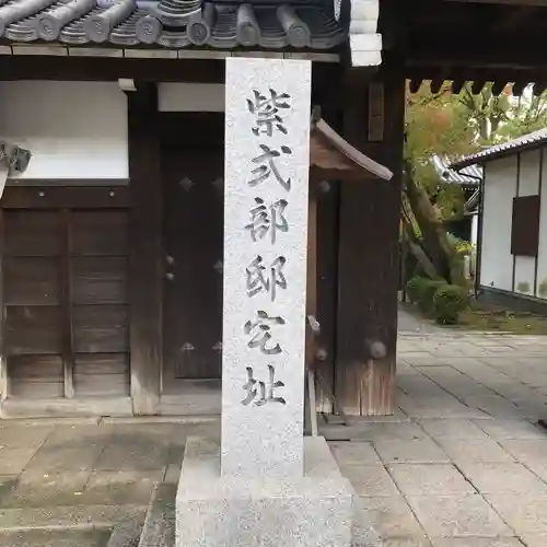 廬山寺（廬山天台講寺）のその他建物